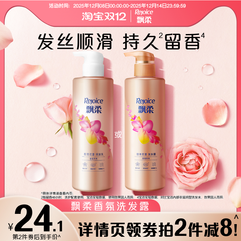 飘柔香氛洗发水持久蓬松改善毛躁