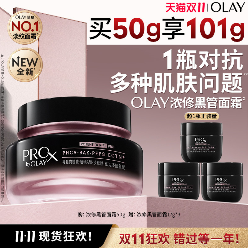 OLAY玉兰油浓修黑管面霜提拉紧致抗皱淡化细纹修护护肤