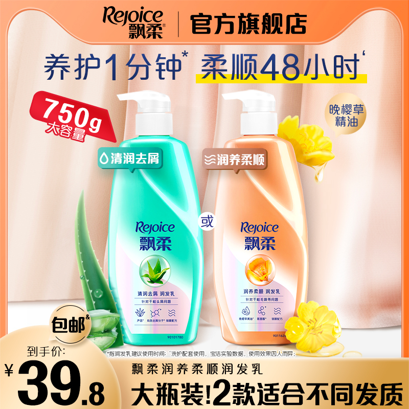 飘柔护发素修护干枯发女男改善毛躁烫染护理润发乳750ml/g任选