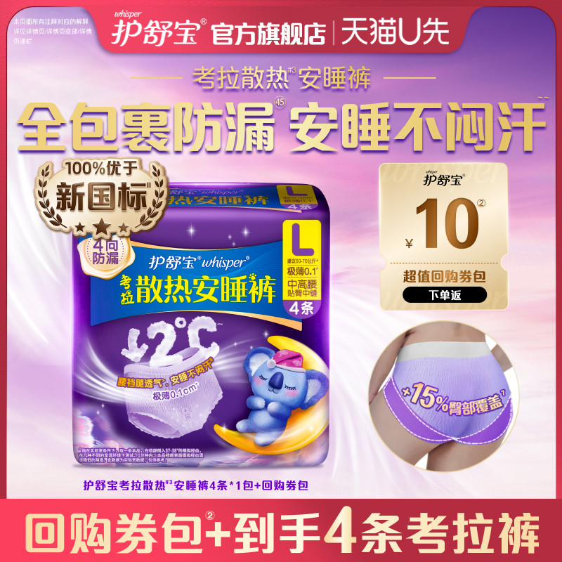 【天猫U先】护舒宝考拉散热安睡裤安心裤夜用卫生巾4条+回购券包 - 实物图