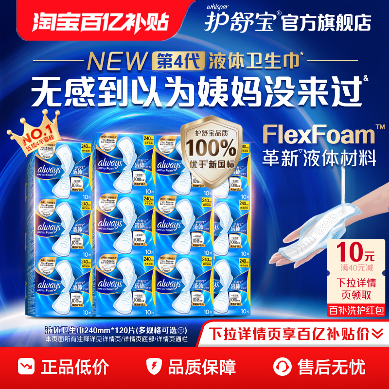 【No.1热销】护舒宝液体卫生巾超薄日用量多姨妈巾透气官方旗舰店