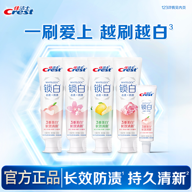 佳洁士锁白牙膏成人家用家庭装