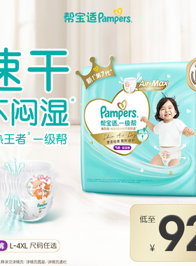 【散热王者】新帮宝适一级帮拉拉裤超薄透气速干L-4XL尿不湿尿裤