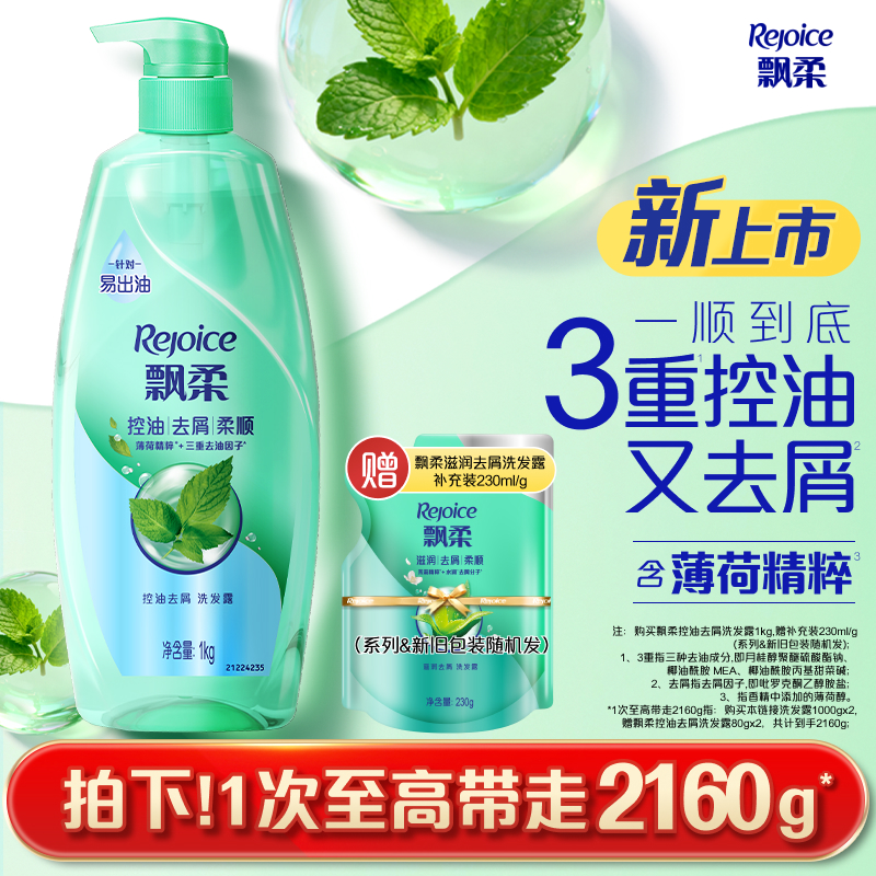 【新品上市】飘柔控油洗发水去屑洗头膏液柔顺官方大容量清爽1kg