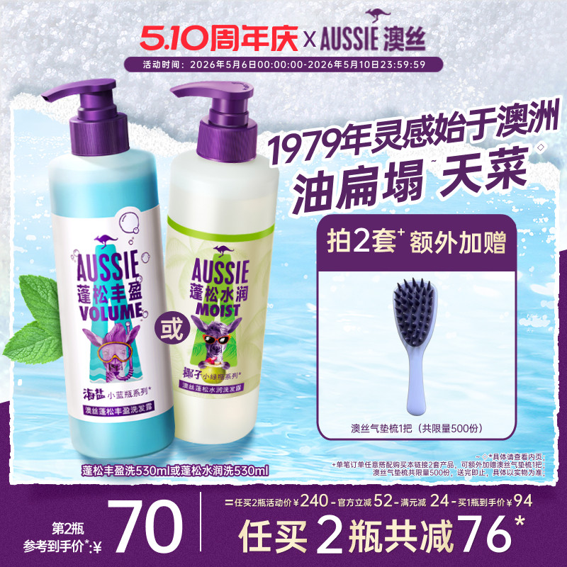 宝洁Aussie澳丝袋鼠海盐控油/丰盈/椰子蓬松/水润/洗发水任选