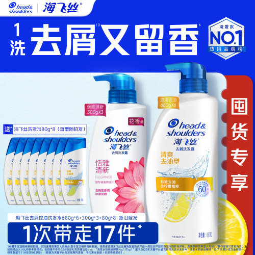 海飞丝清爽控油去屑洗发水止痒/柔顺清洁洗头膏露男女士官方任选
