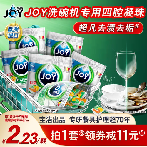 宝洁JOY洗悦洗碗块洗碗凝珠