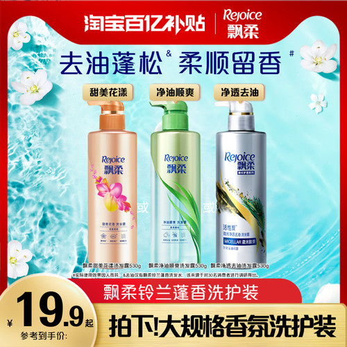 飘柔铃兰蓬香控油蓬松洗发水