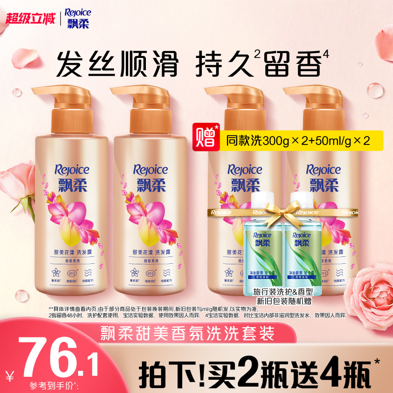 飘柔洗发水露香氛/护发洗护套装洗头膏持久留香甜美花漾旗舰店