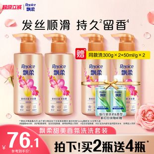 飘柔洗发水露香氛 洗头膏持久留香甜美花漾旗舰店 护发洗护套装