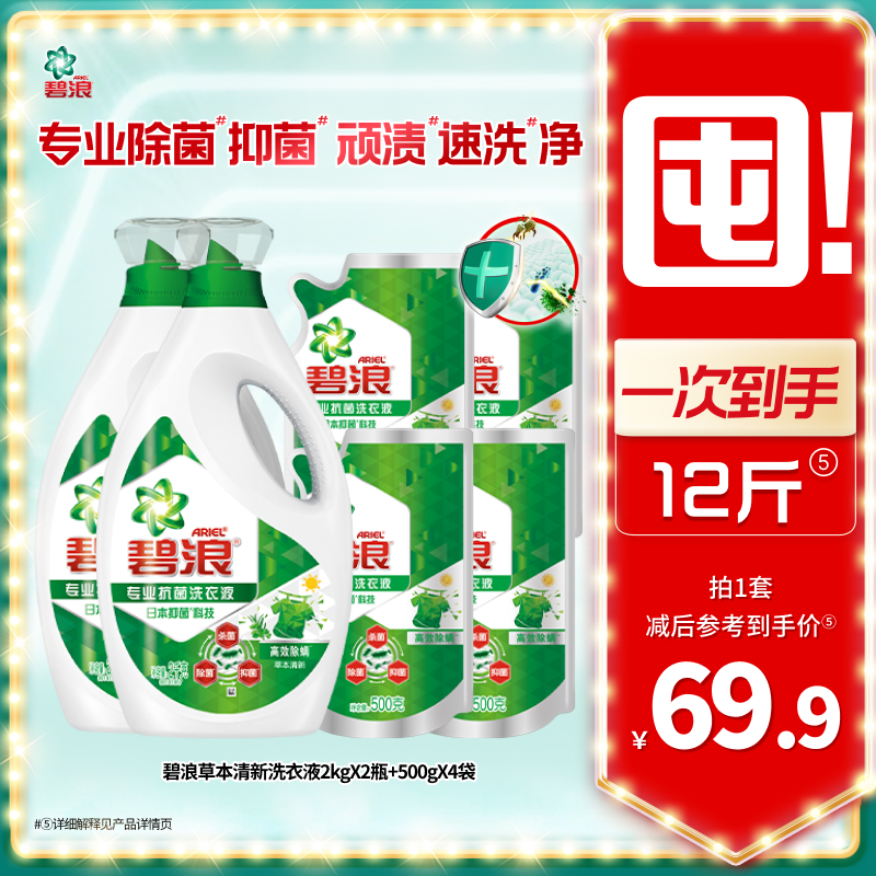 碧浪除菌洗衣液多规格