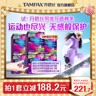 丹碧丝易推导管卫生棉条96支非卫生巾官方旗舰店