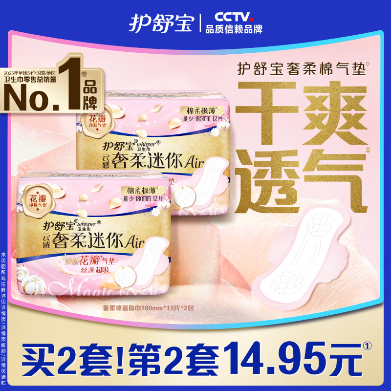 【贵族气垫】护舒宝新奢柔棉气垫有香卫生巾180mm长护垫24片图片
