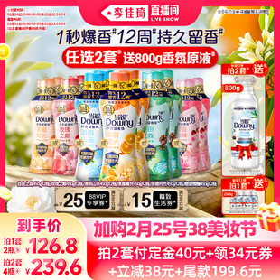 【加购2月25号李佳琦美妆节】当妮留香珠12周持久留香450g*2瓶