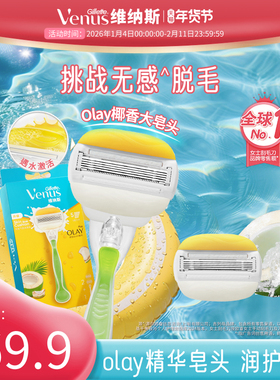 吉列venus维纳斯椰椰刀升级润滑刮毛刀女士手动剃毛器