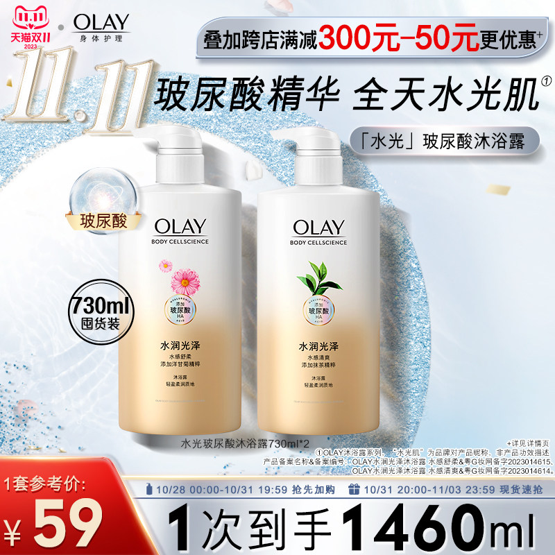 OLAY玉兰油玻尿酸水润光泽沐浴露男女士秋冬沐浴乳液官方正品高性价比高么？