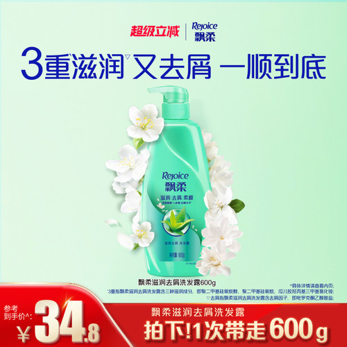 飘柔滋润去屑洗发水600g
