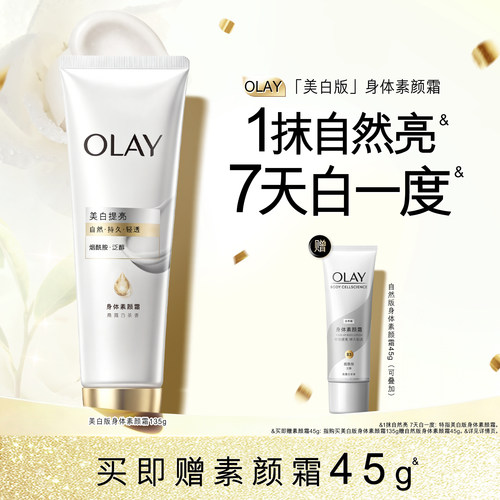 OLAY玉兰油身体素颜霜
