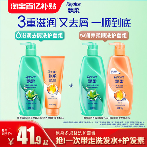 飘柔洗发水护发素套组