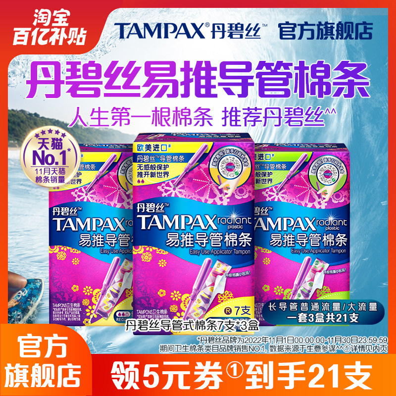 丹碧丝 导管式 卫生棉条tampax大流量21支姨妈棒内置塞入巾旗舰店