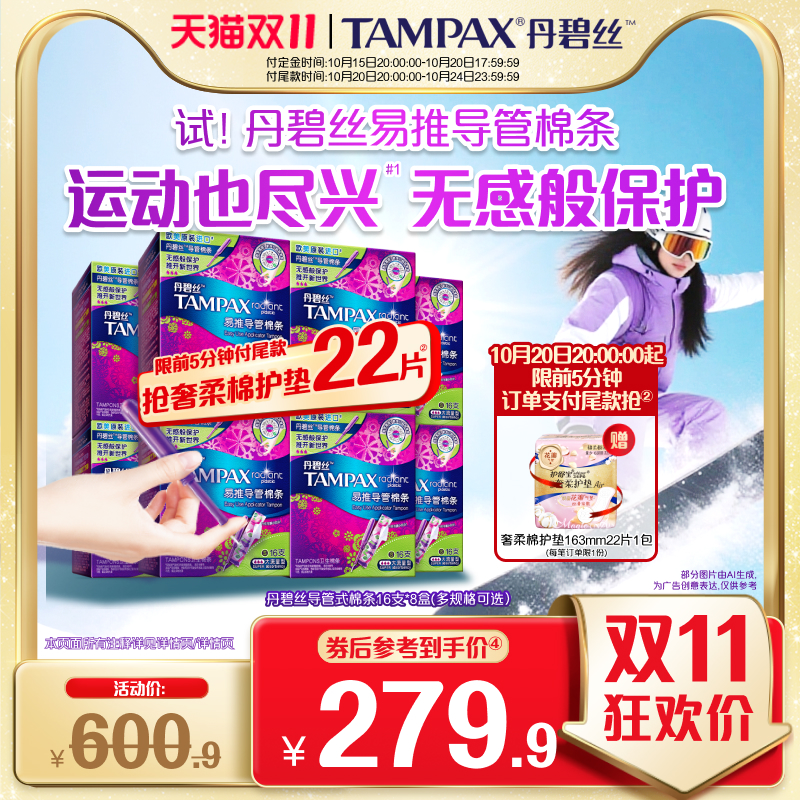 丹碧丝易推导管棉条箱装128支