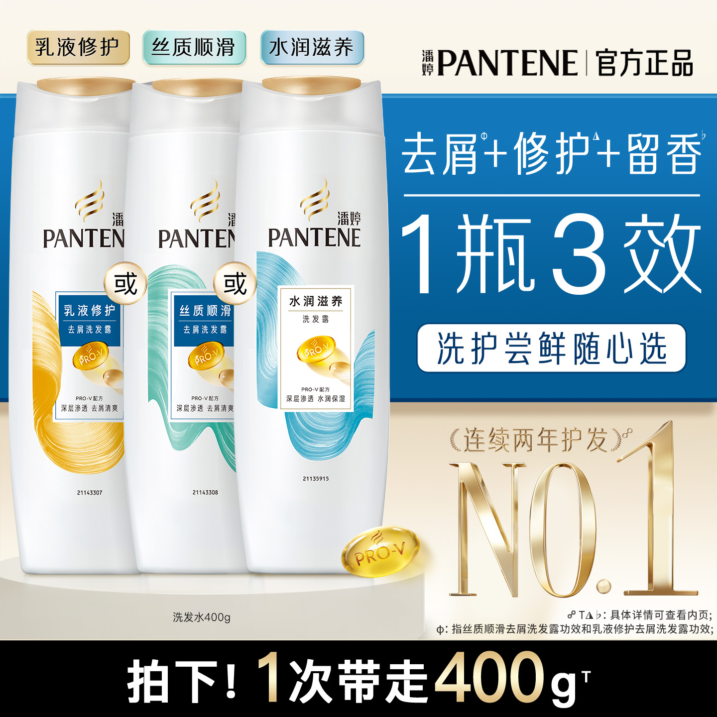 潘婷氨基酸洗发水乳液修护柔顺