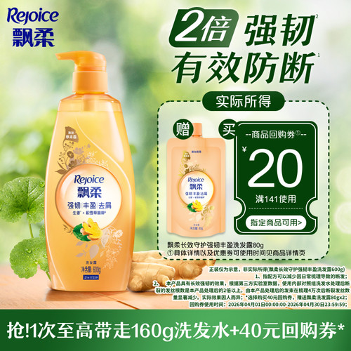 飘柔强韧丰盈洗发露旅行装