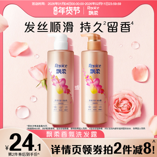 飘柔香氛洗发水柔顺/留香柔顺洗头膏正品官方旗舰店530g