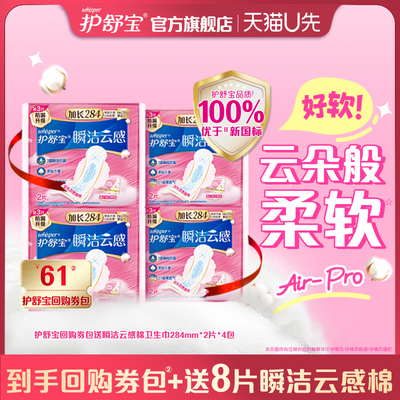 护舒宝瞬洁云感棉+回购券包