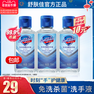 舒肤佳杀菌免洗洗手液儿童59ml*3外出便携式学生抑菌免水洗手液