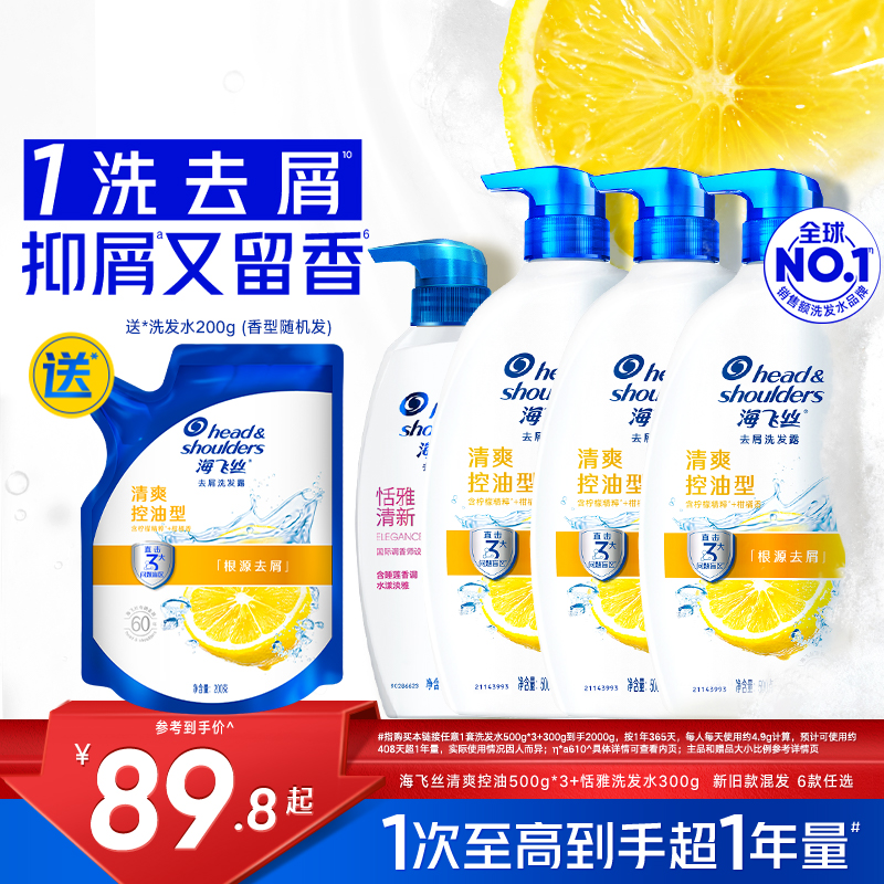 【刘德华同款】海飞丝控油去屑洗发水/丝质柔顺洗头膏洗发露任选