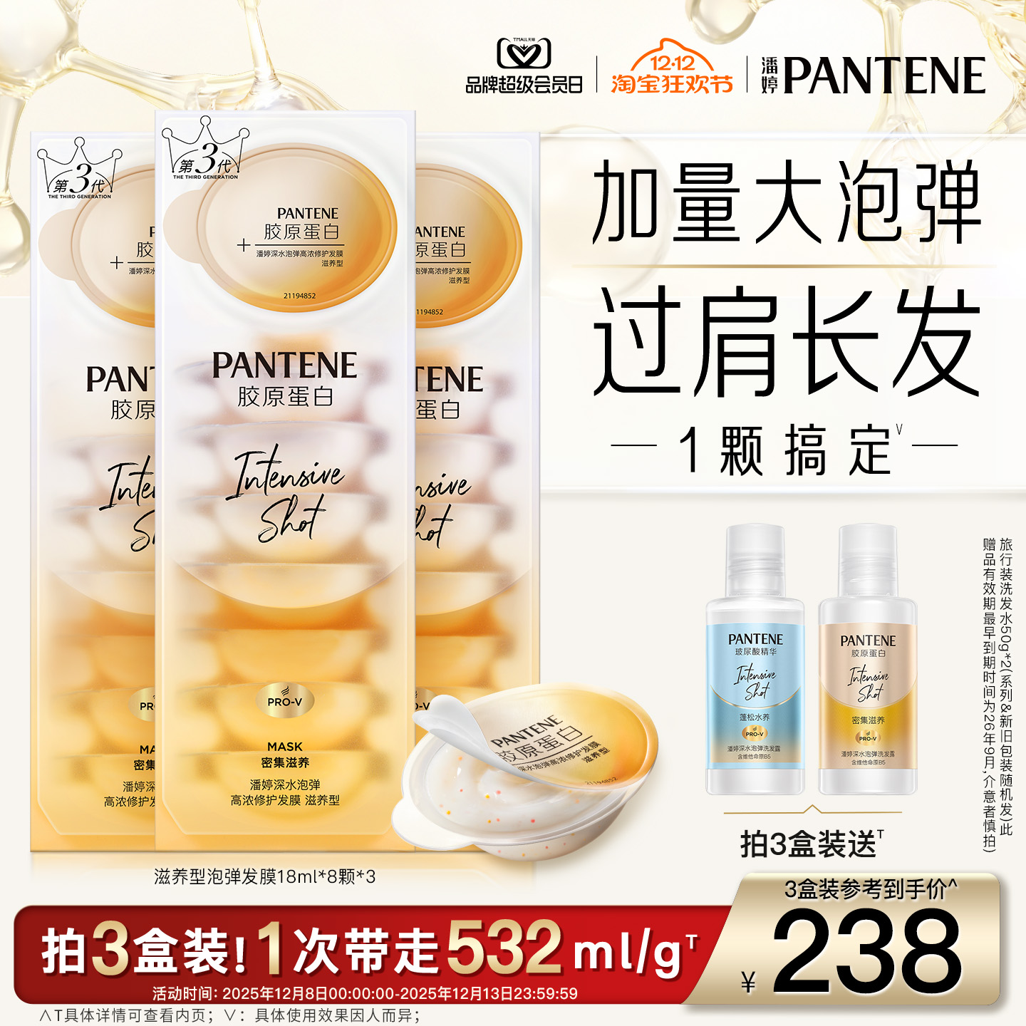 潘婷深水泡弹发膜女护发便携非护发素滋养修护改善干枯毛躁正品