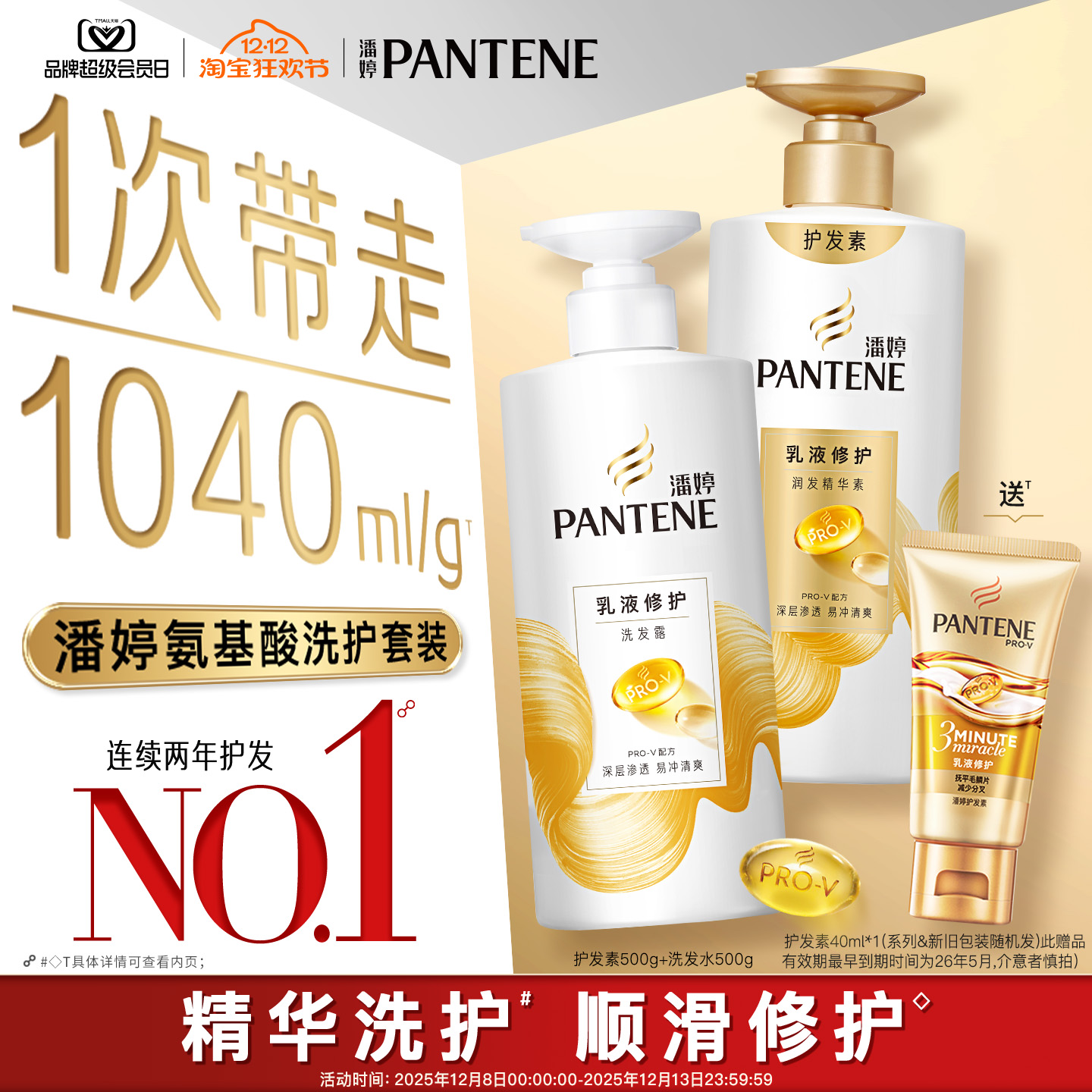 潘婷氨基酸洗发水女套装乳液修护