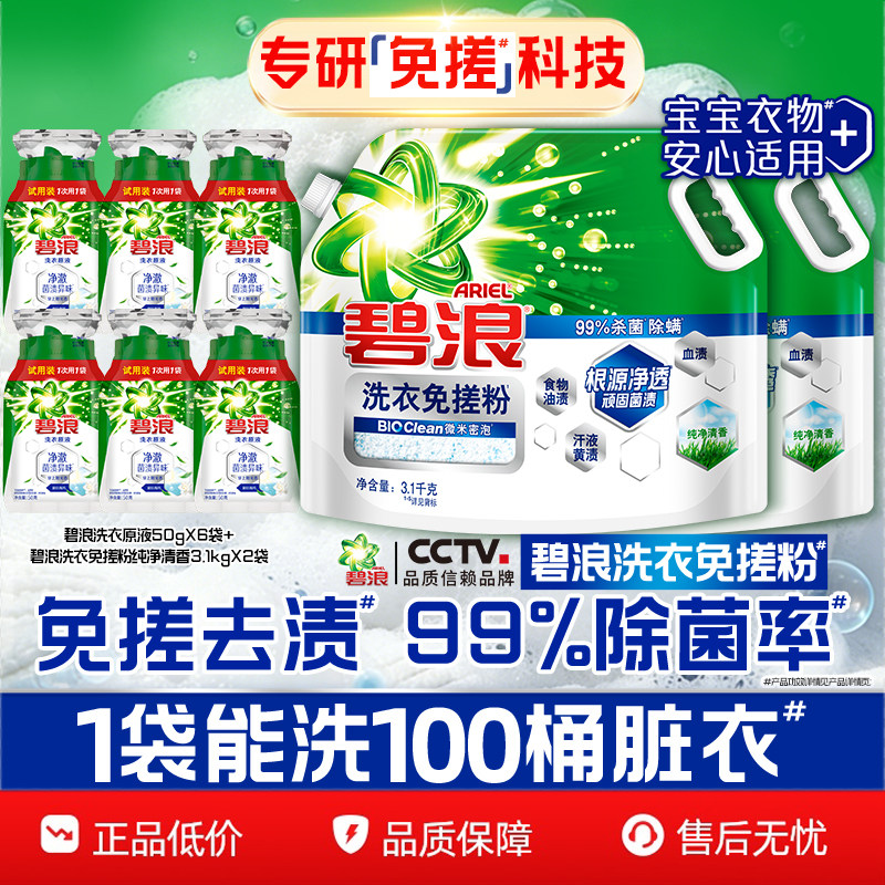宝洁碧浪洗衣免搓粉多规格图片