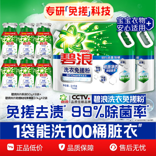 宝洁碧浪洗衣免搓粉多规格