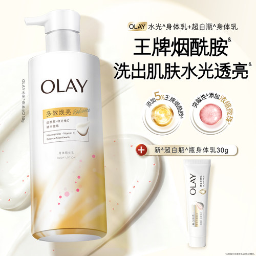 【百亿补贴】OLAY三抗水光身体乳添加烟酰胺男女士保湿滋润玉兰油