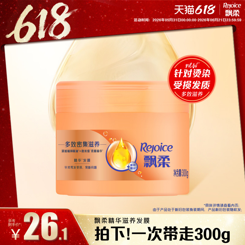 飘柔发膜修护干枯烫染受损柔顺头发护发素正品300g