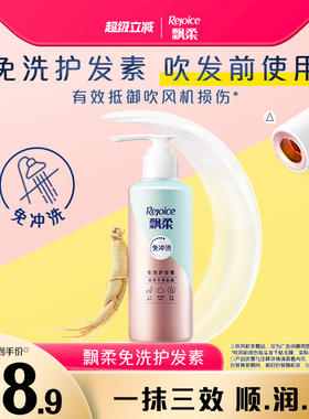 飘柔免洗护发素柔顺修护改善毛躁干枯护发乳正品官方旗舰店180g