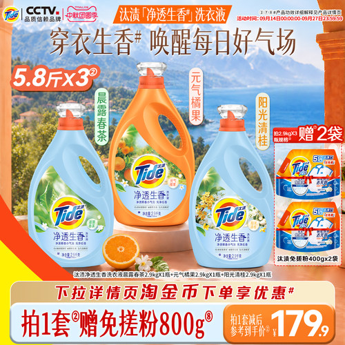 汰渍净透生香香氛洗衣液留香柑橘