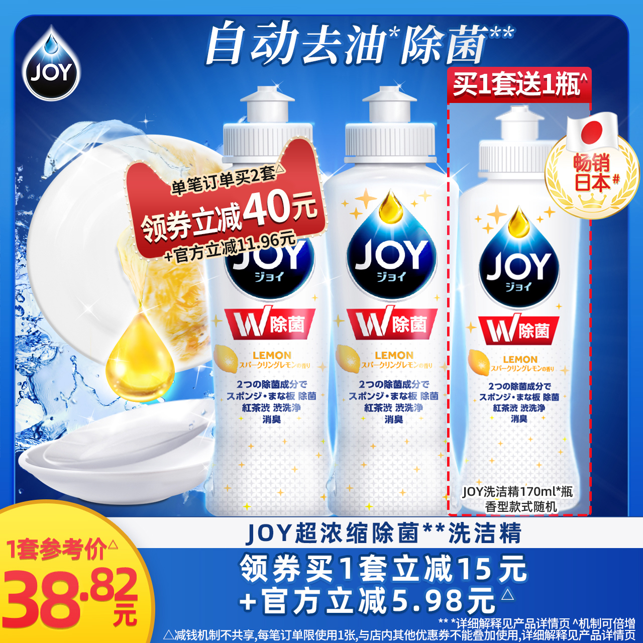3宝洁官方旗舰店JOY洗洁精家用超浓缩除菌小瓶170ML*2洗碗液&