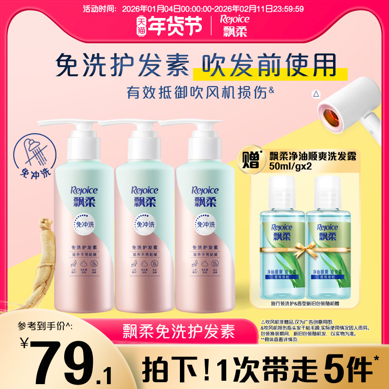 飘柔免洗护发素非发膜改善毛躁留香柔顺/修护180g*3官方旗舰店,美发护发/假发,护发素,淘宝优惠券,粉丝福利购,淘宝优惠卷