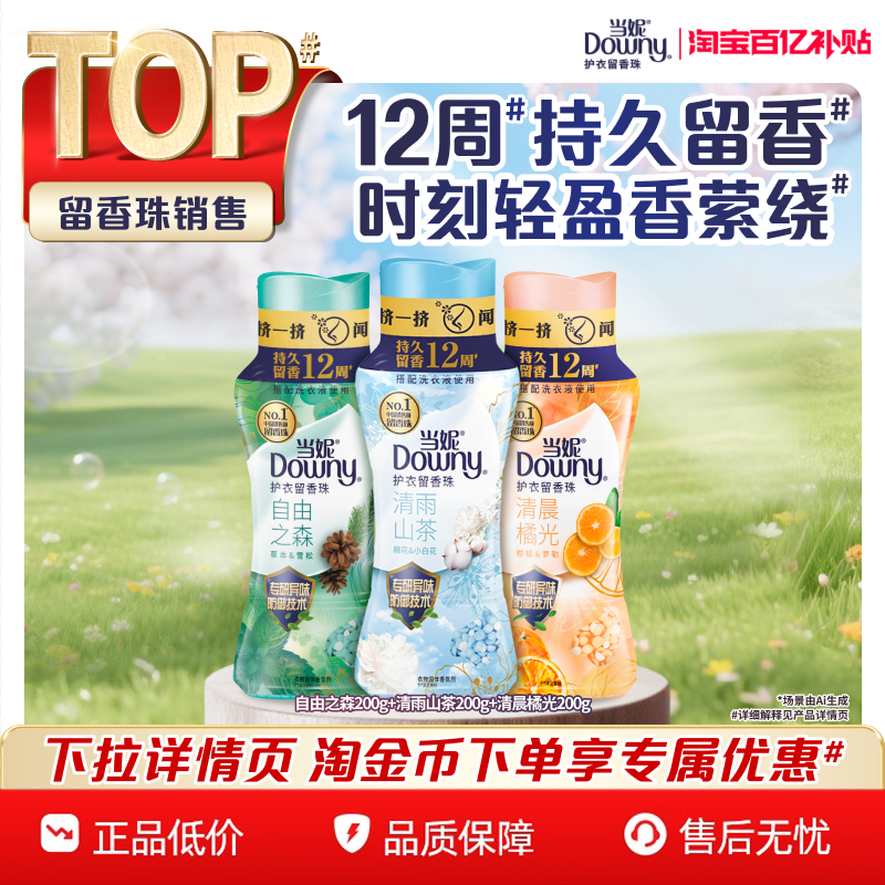 当妮留香珠多规格12周持久留香