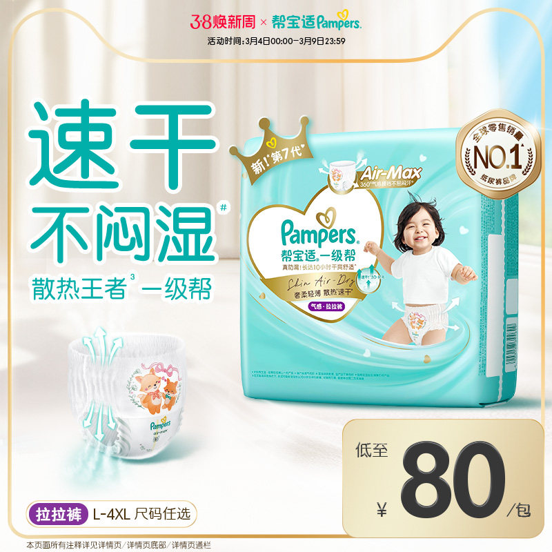 【散热王者】新帮宝适一级帮拉拉裤超薄透气速干L-4XL尿不湿尿裤