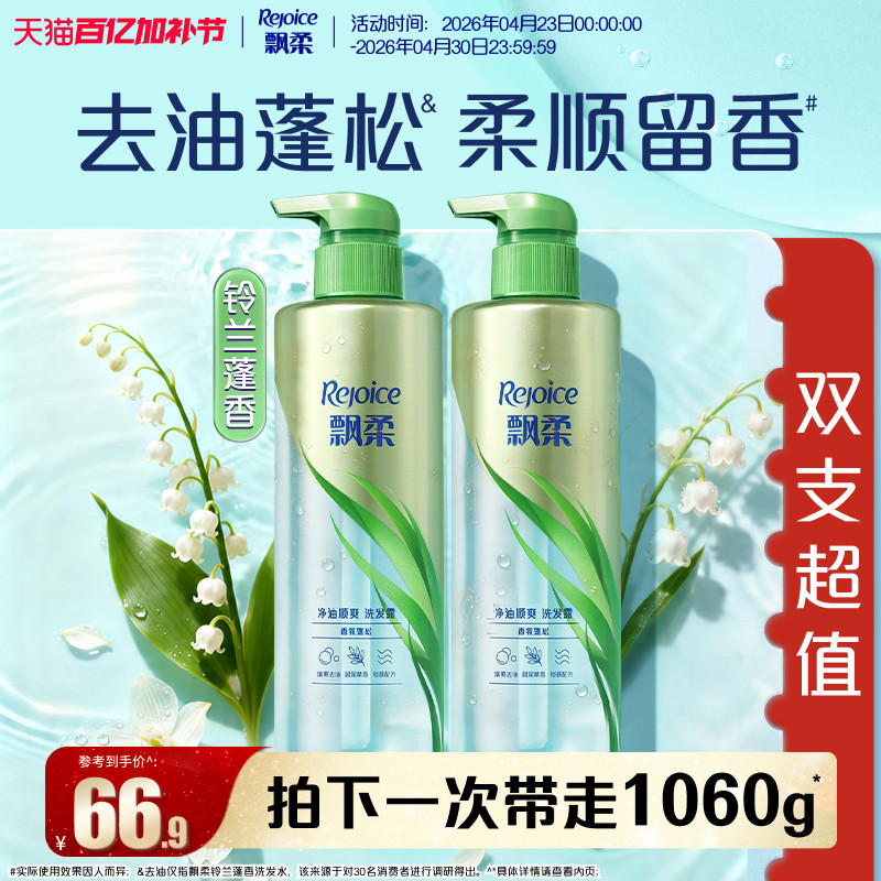 飘柔洗发水液露去油洗头膏套装官方正品清爽留香套装大容量530g*2