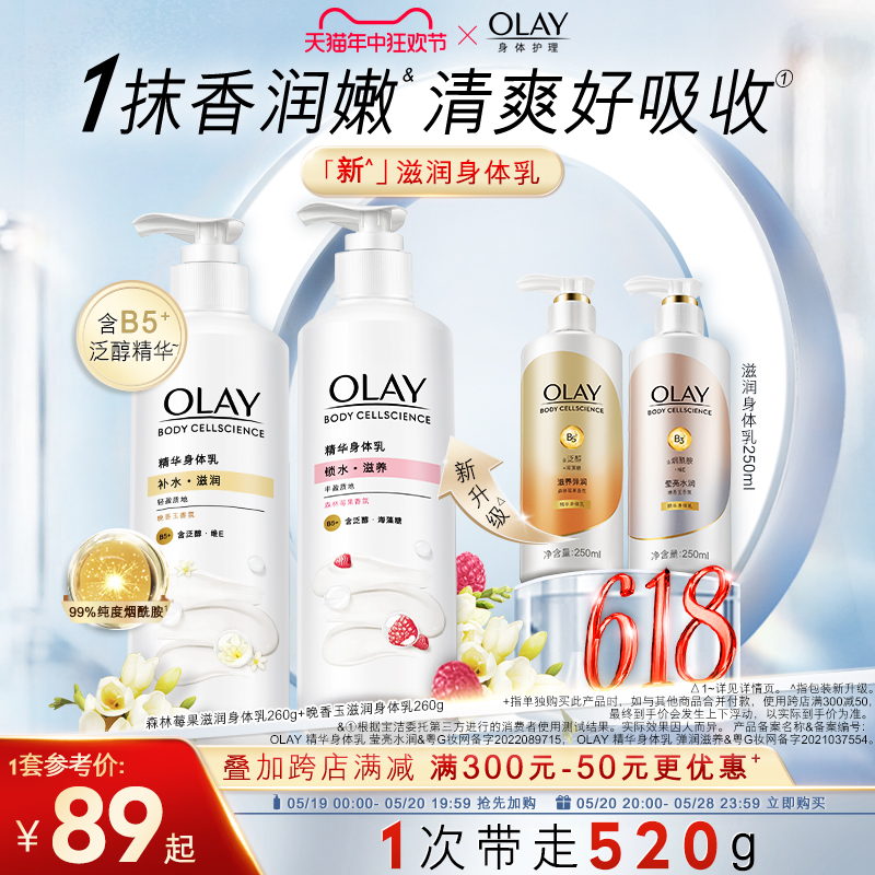 OLAY烟酰胺滋润身体乳秋冬