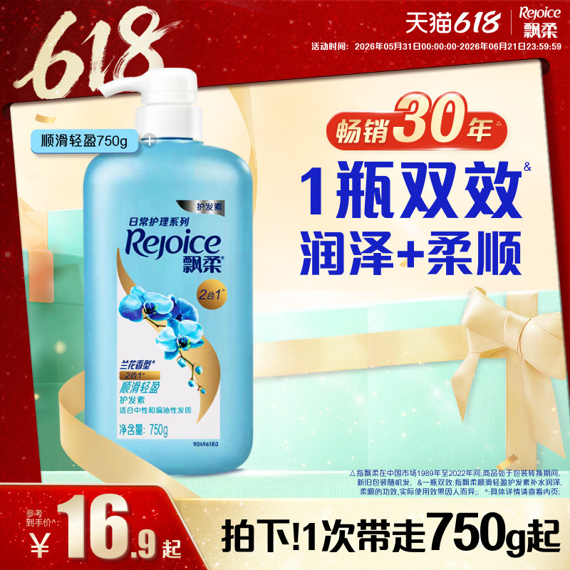 飘柔兰花护发素轻盈柔顺护发素顺滑非发膜750g去屑洗发水官方