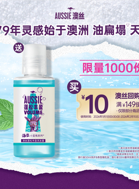 【顺手带】宝洁Aussie澳丝回购券包送蓬松丰盈/海盐洗发水旅行装