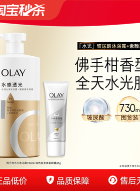 【淘宝秒杀】OLAY玻尿酸水润光泽沐浴露+自然版身体素颜霜