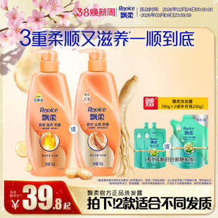 飘柔洗发水柔顺/修护洗发露去屑洗发水芳香正品官方旗舰店750g