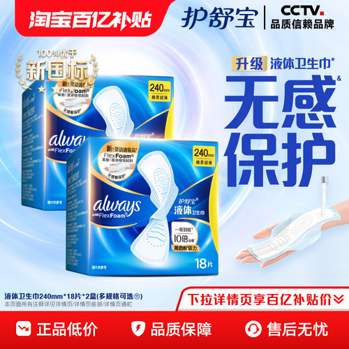 【顶配无感】护舒宝新液体卫生巾超薄透气日用量多姨妈巾官方旗舰